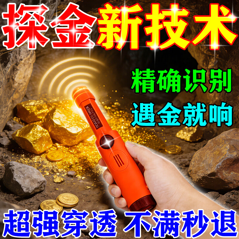 「力拓」德国金属探测仪