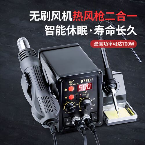 「力拓」YGtools热风枪焊