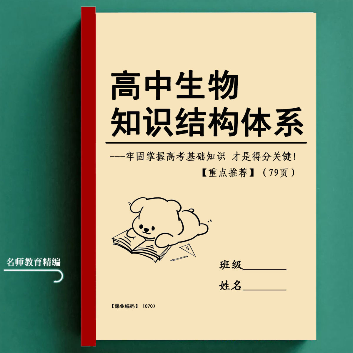 高中生物知识结构体系高一1高二2高三3高考知识点总结归纳资料本