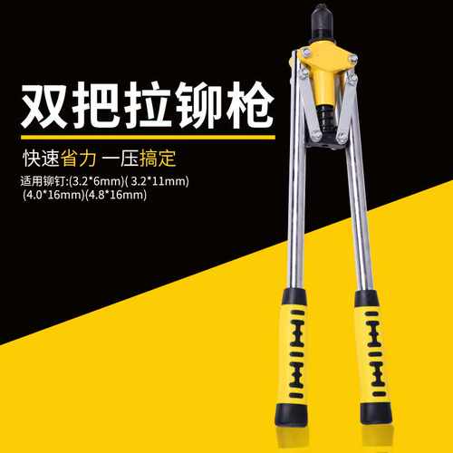 力拓17寸双把拉铆枪工业级手动