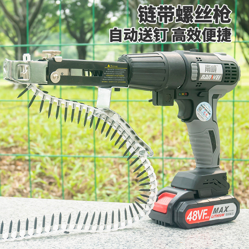 「力拓」电动链带螺丝枪
