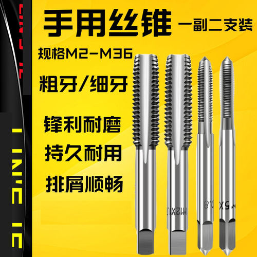 力拓手用丝锥套装2只装手动攻丝