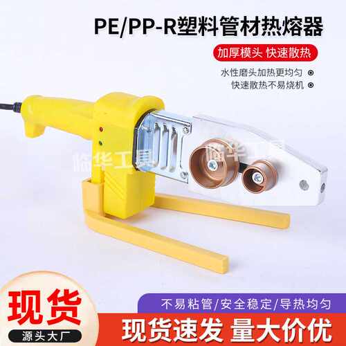 力拓PPR热熔器电子温控焊接机｜