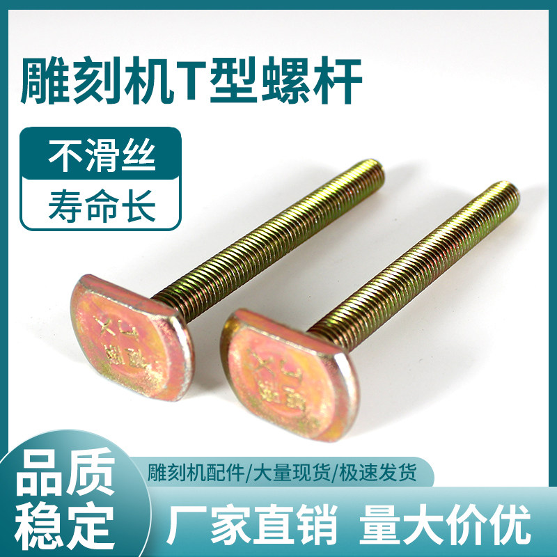 「力拓」雕刻机压板T型螺图片
