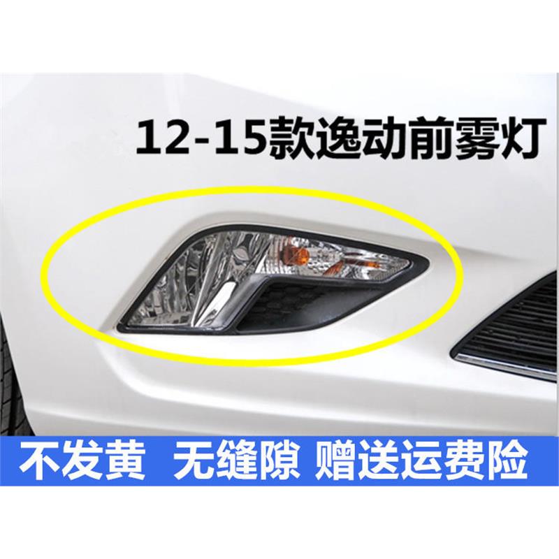 适配长安逸动前杠雾灯总成前保险杠灯防雾灯12-17老款前雾转向灯