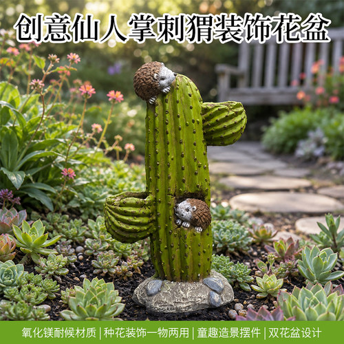 氧化镁仙人掌多肉花盆花园装饰摆件刺猬庭院户外风吹日晒雨淋