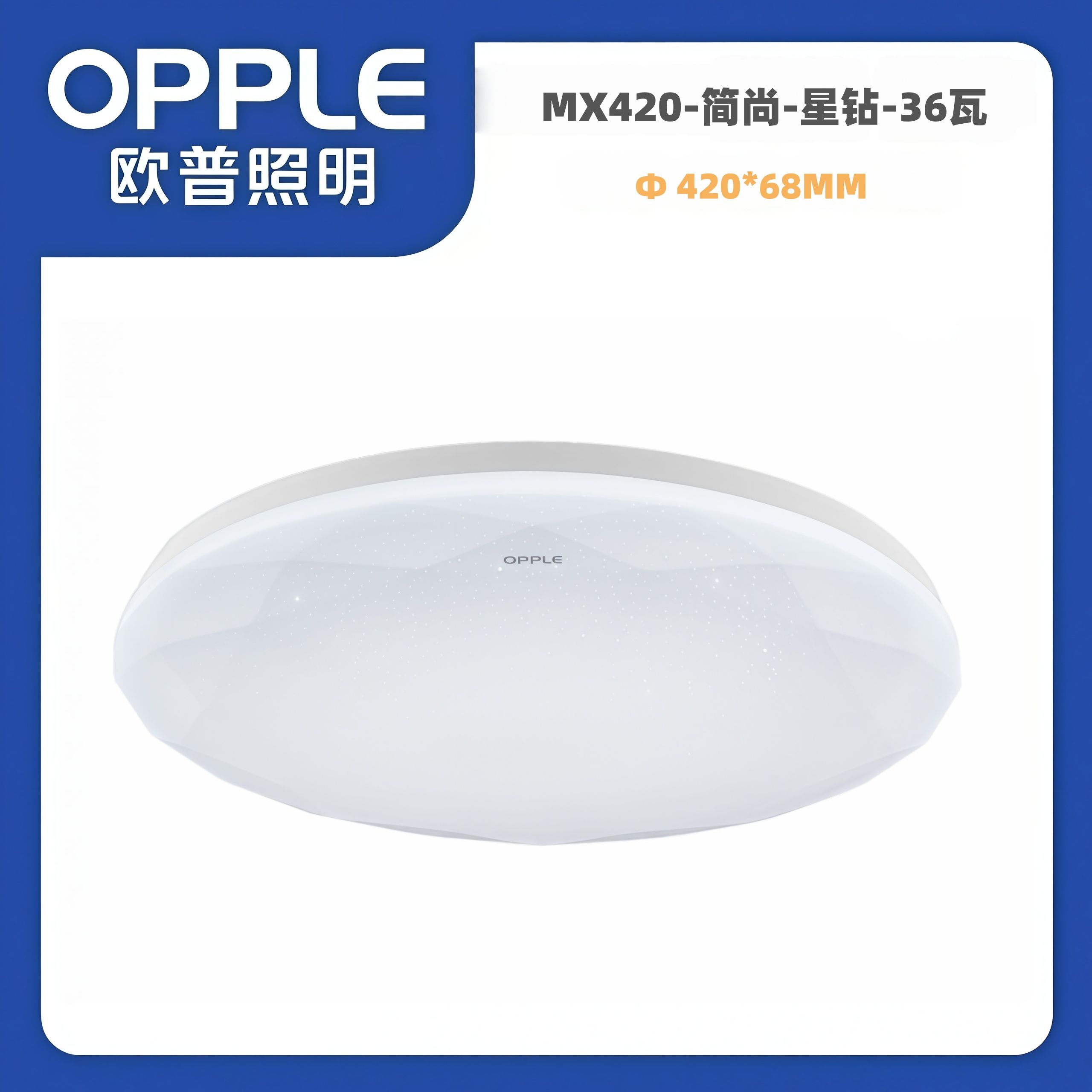欧普照明(OPPLE)星钻满天星一体防尘吸顶灯卧室灯房间灯