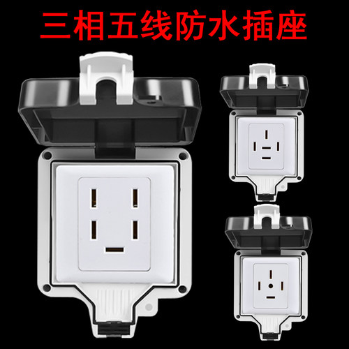 户外防水盒插座三相四线16A/25A工业四孔五孔插座面板380V86型