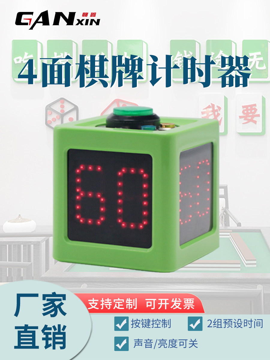 赣鑫 棋牌扑克牌计时器LED电子定时象棋围棋麻将类比赛倒数计时器