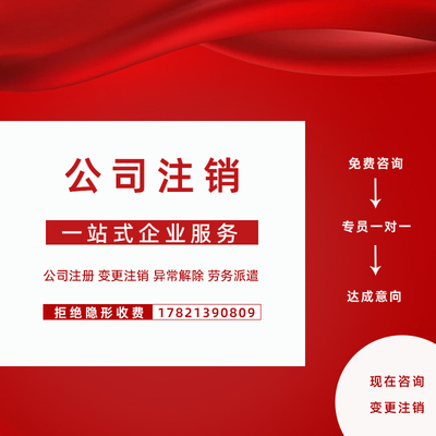 上海公司徐汇解除异常营业执照工商税务注销非正常户吊销企业注销