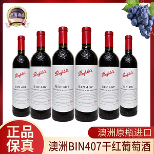 奔富澳洲原瓶bin407干红葡萄酒