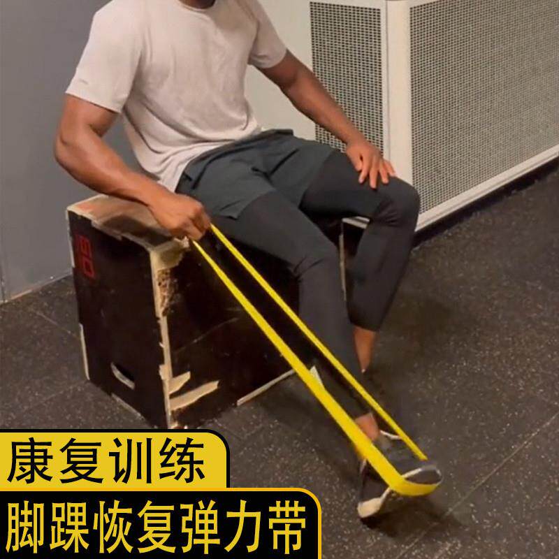 术后恢复弹力带练腿脚踝康复训练膝盖锻炼运动医疗用阻力带拉力绳