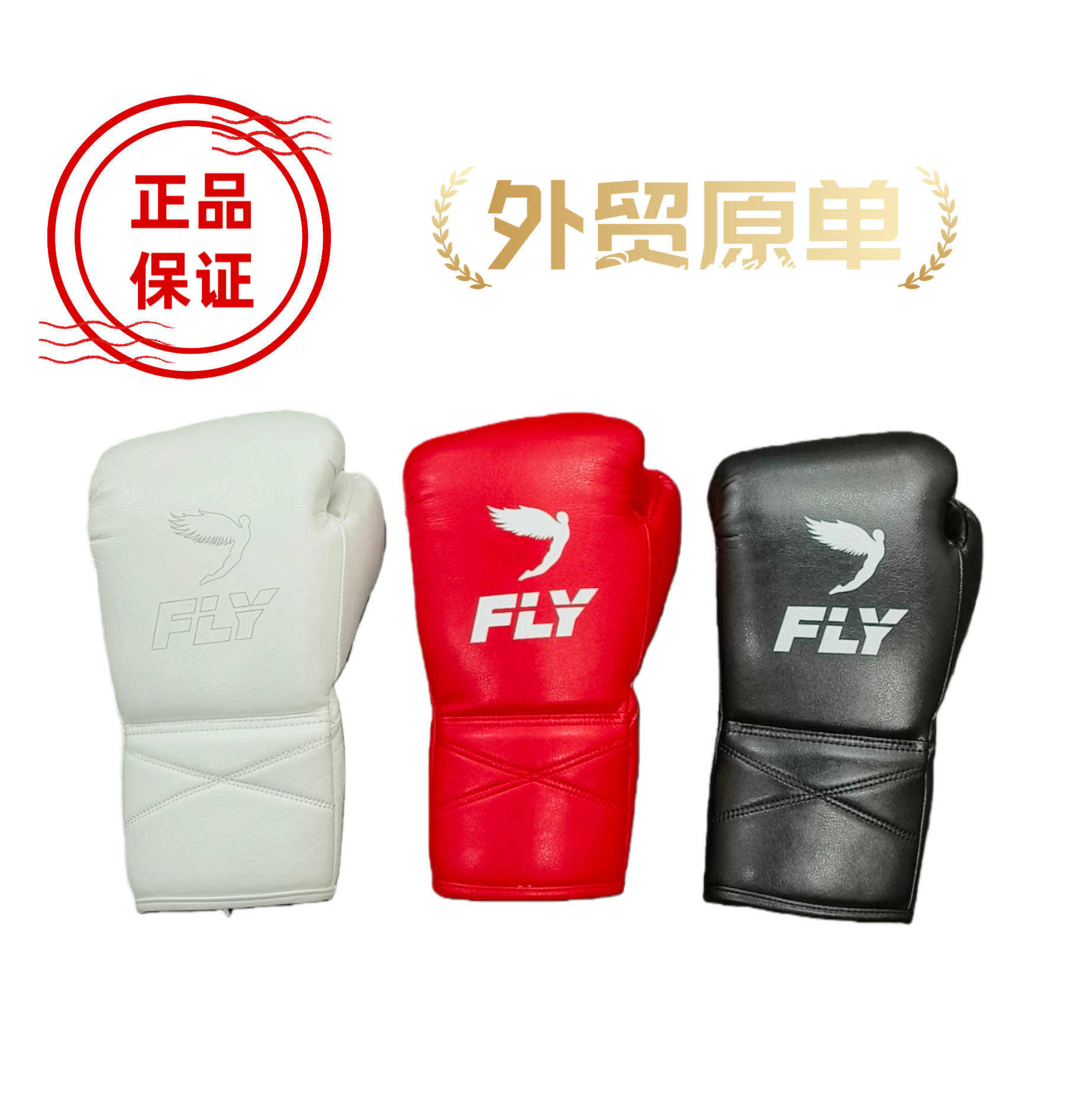 外贸出口英国FLY拳击手套 正品包邮 工厂直发 fly拳套成人系绳款