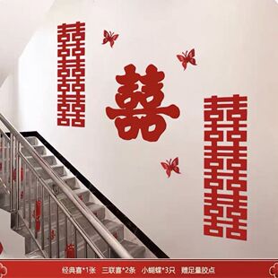 婚房婚庆布置长条女方新房卧室楼梯电视柜结婚婚礼拍照装饰喜字