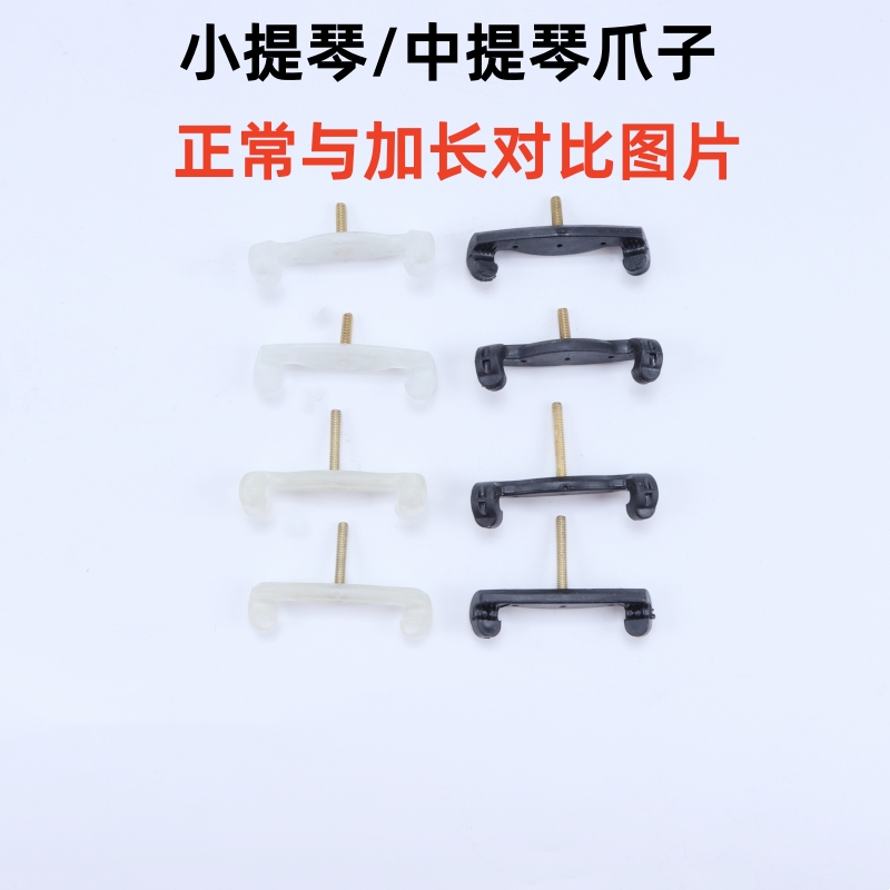 小提琴肩托琴托垫肩爪子腮托拖垫