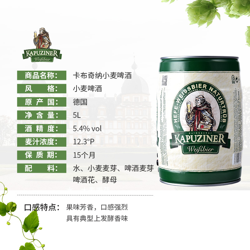 德国进口 卡布奇纳小麦白啤酒5L大桶装