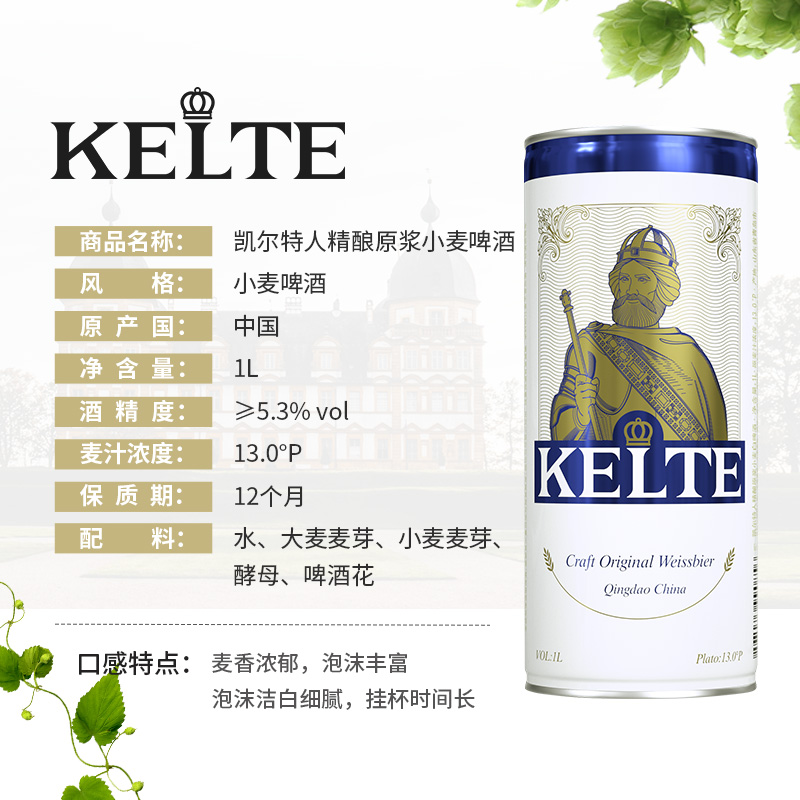 凯尔特人精酿原浆小麦啤酒1L*6听 整箱装