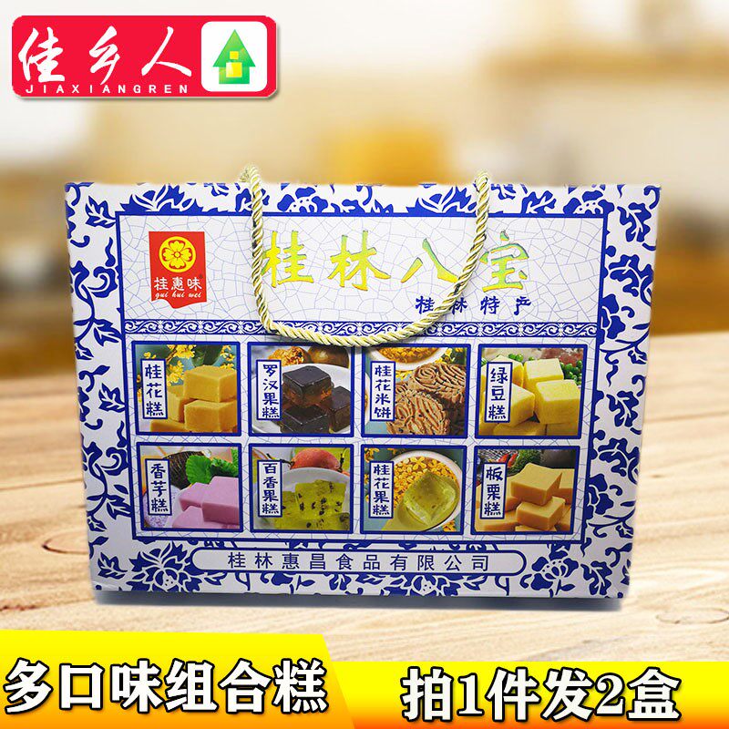 零食小吃休闲食品广西桂林特产阳朔八宝组合桂花绿豆糕礼盒送礼