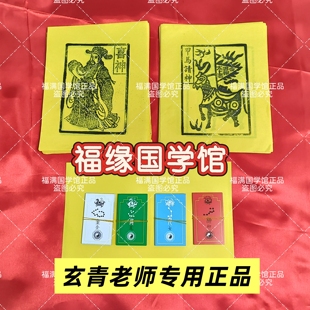 28宿阵图+牌卡2副+甲马66张+喜神66张/28催/贵/催/guan/玄青班用