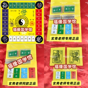 28宿阵图+牌卡2福+甲马66张+喜神66张/玄青弟子班专用/特价包邮