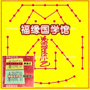 玄青专用五路财神灯阵图1张+A4绿裱文10张+A4黄裱文10张+红纸10张