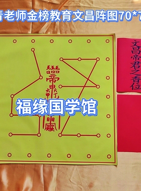 玄青同款金榜题名文昌灯图70*70防水防晒已祝+持/配套产品都