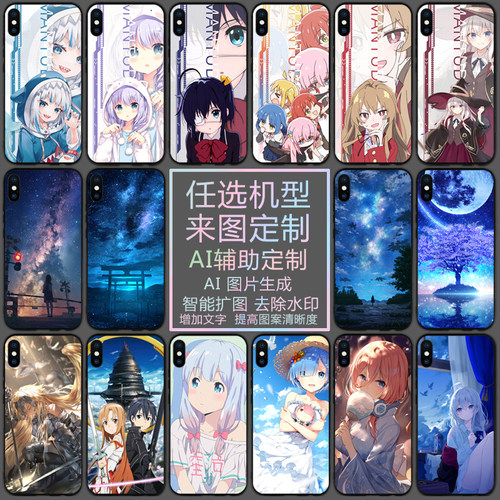 AI辅助定制动漫手机壳多款图可选