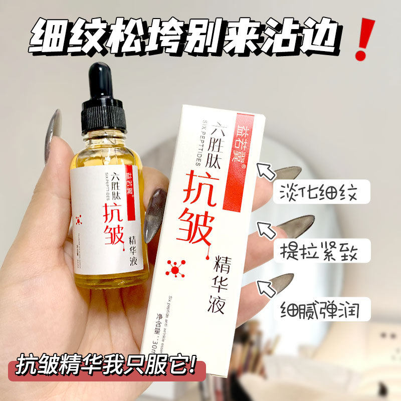 六胜肽抗皱精华液抗皱补水保湿细纹抗皱精华原液抗初老紧致精华液,美容护肤/美体/精油,安瓶/原液,淘宝优惠券,粉丝福利购,淘宝优惠卷