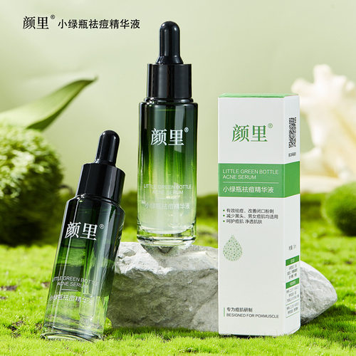 小绿瓶祛痘精华液原液正品