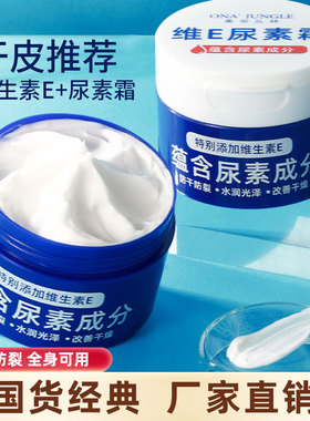 凡士林国货维E尿素霜润肤乳