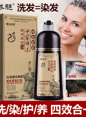 植然魅新方法揉发神农百草白转黑植物一支黑染发剂中华禅洗一洗黑