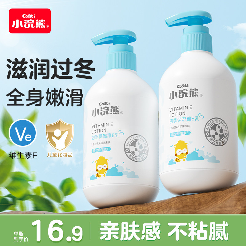 小浣熊四季润肤维e乳身体乳儿童保湿乳液女士秋冬护肤288ml