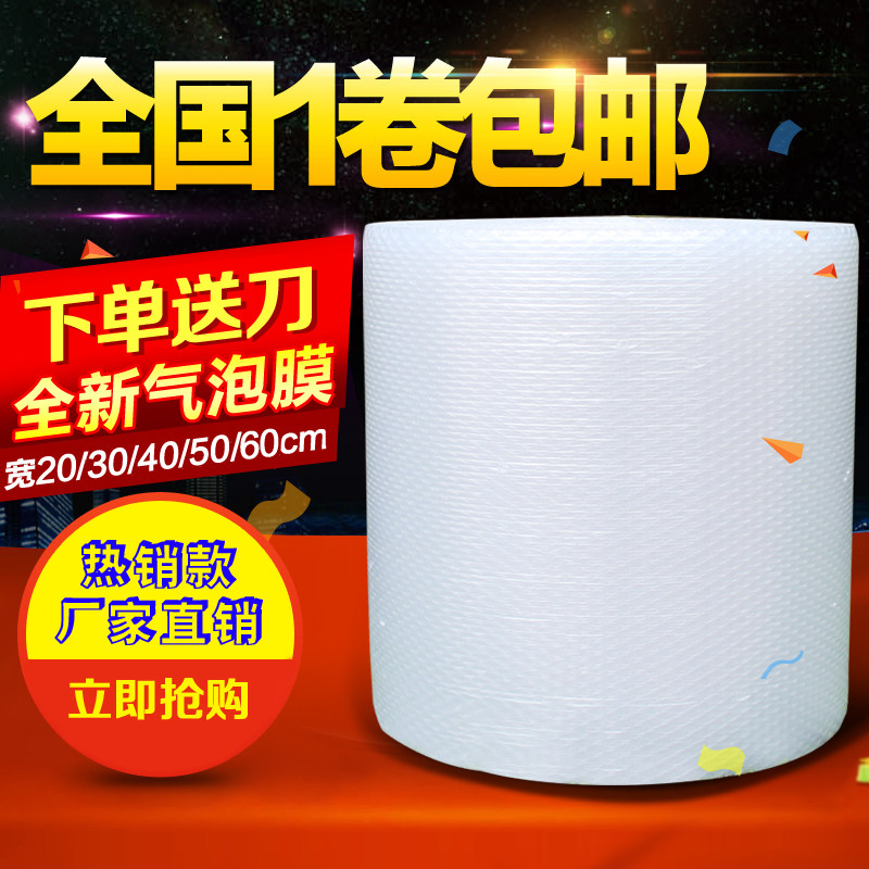 气泡膜防震加厚泡泡纸快递泡沫垫卷装批发包邮打包防撞缓冲包装用