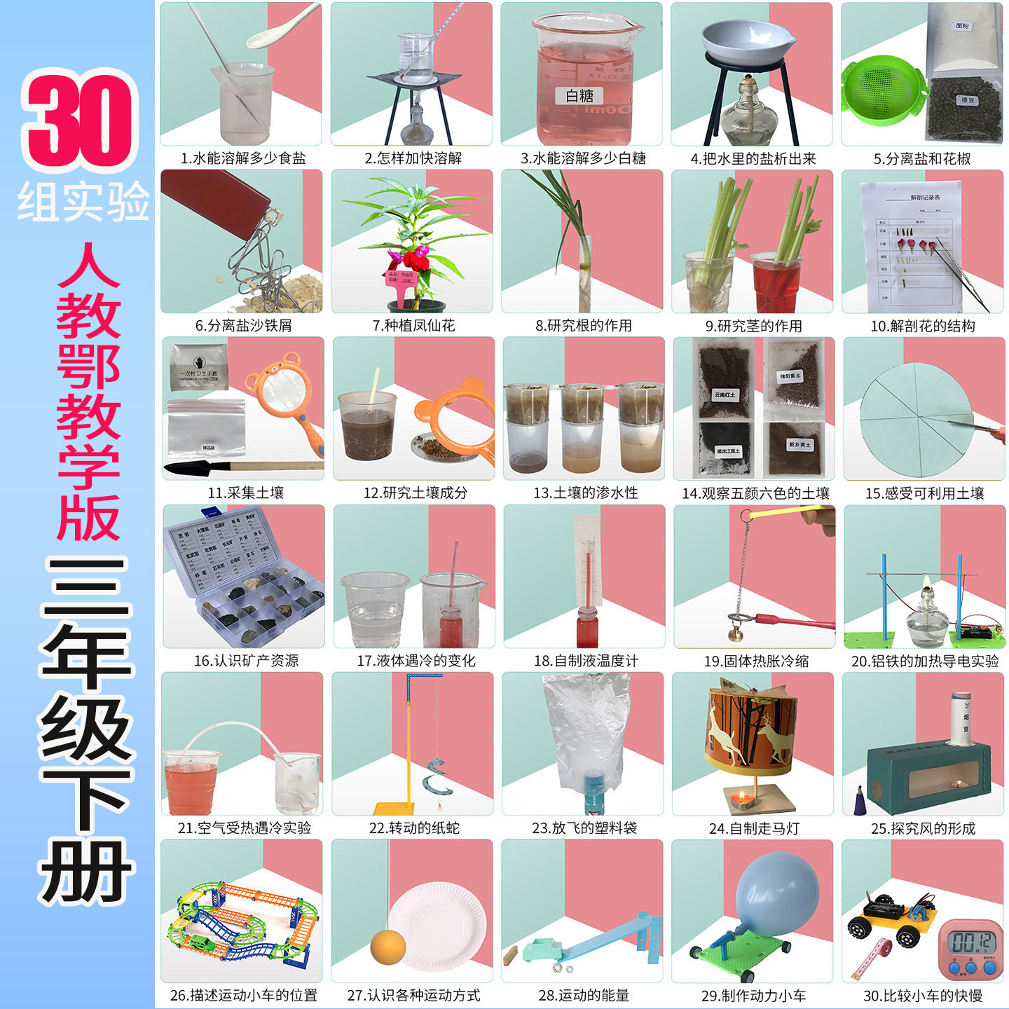 人教鄂教版科学实验套装三年级上下册小学生课堂手工制作材料教具