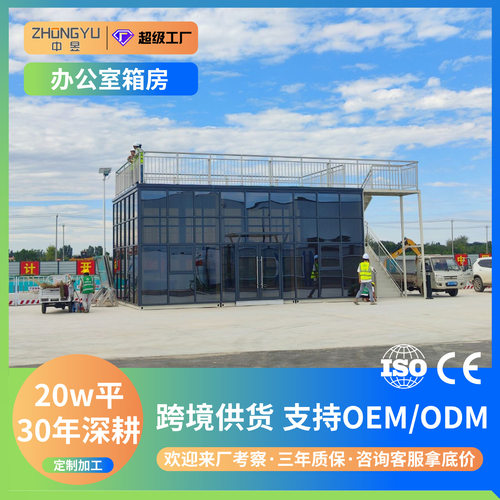 集装箱办公室箱房可移动活动板房折叠模块集成房屋户外简易房