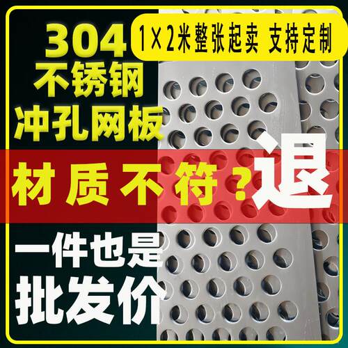 304不锈钢冲孔网加厚打孔网过滤筛网穿孔板洞洞板冲孔板圆孔网板