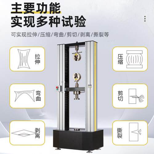 拉力机拉伸强度测试仪拉力试验仪电子万能试验机万能材料实验机