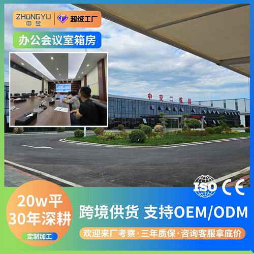 出口移动会议室集装箱房活动板房折叠模块集成房屋办公户外简易房