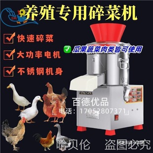 白菜养殖家用农用剁碎菜机喂鸭萝卜不锈钢设备快速养鸡鹅肉垒德株