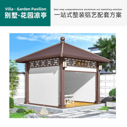 凉亭庭院户外铝合金别墅院子古建亭子花园公园仿古四角亭廊亭造景