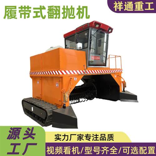 2800型牛粪有机肥条剁堆肥发酵设备自走式翻堆机液压履带翻抛机