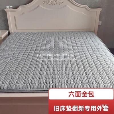六面全包席梦思床垫翻新套夹棉拉链式床垫翻新外套可拆卸外壳