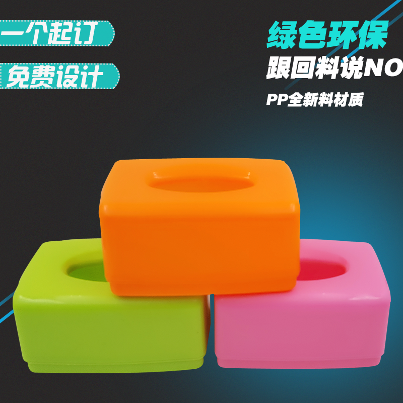 PP纸巾盒，抽纸盒，塑料盒，促销礼品盒 中号长方纸巾盒 定制LOGO图片