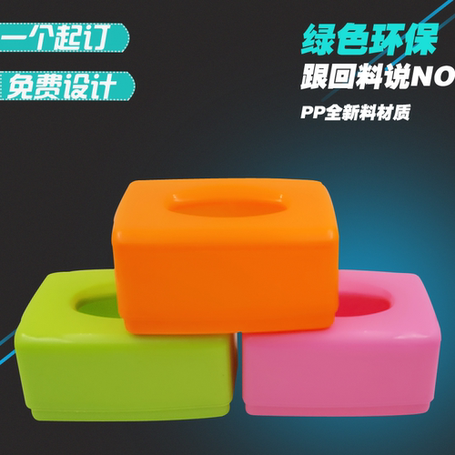 PP纸巾盒，抽纸盒，塑料盒，促销礼品盒 中号长方纸巾盒 定制LOGO