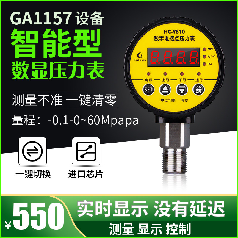 数字压力表高精度数字显示电子气压水压液压负压真空控制GA1157装|ruв категории оборудование/инструменты, приборы, манометр - от Buy2taobao.com для оказания профессиональной услуги покупки агента Taobao