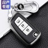 蓝鸟尼桑专用包扣壳 轩逸20款 适用东风日产汽车钥匙套14代21款 经典