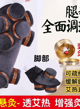 腿脚部艾灸盒底部镂空悬灸透热强