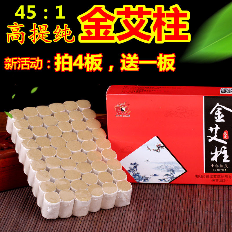 高提纯艾柱艾灸柱十年陈45比1艾药纯手工艾绒艾段黄金艾金艾条绒