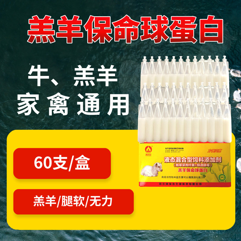 羔羊保护液一支灵保命球蛋白三消液血清兽用专用救命液,畜牧/养殖物资,饲料添加剂,淘宝优惠券,粉丝福利购,淘宝优惠卷