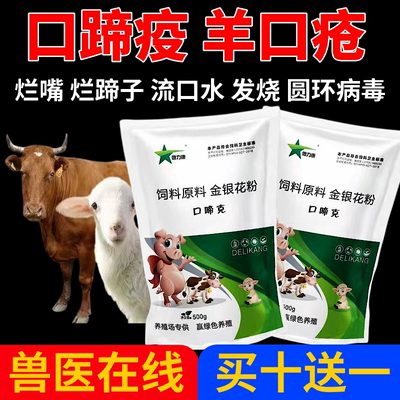 五年老年羊口蹄疫羊口疮烂嘴专用